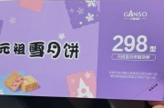 元祖雪月饼318型多少钱 元祖雪月饼