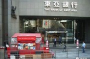 东亚银行香港app 东亚银行香港