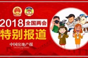 中国房地产报崔军民 中国房地产报
