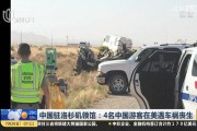 滞留美国的中国游客现在怎么回国 中国游客被美遣返