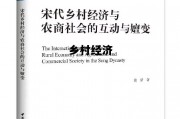 乡村经济状况怎么写 乡村经济