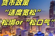 稳健货币政策包括哪些内容 稳健货币政策