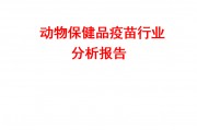 中国动物保健 动物保健