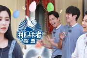 挑战者联盟第一季嘉宾 挑战者联盟开播