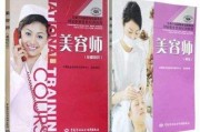专业美容师在从事什么过程中 专业美容师