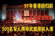香港回归哪一年哪一日 香港回归哪一年