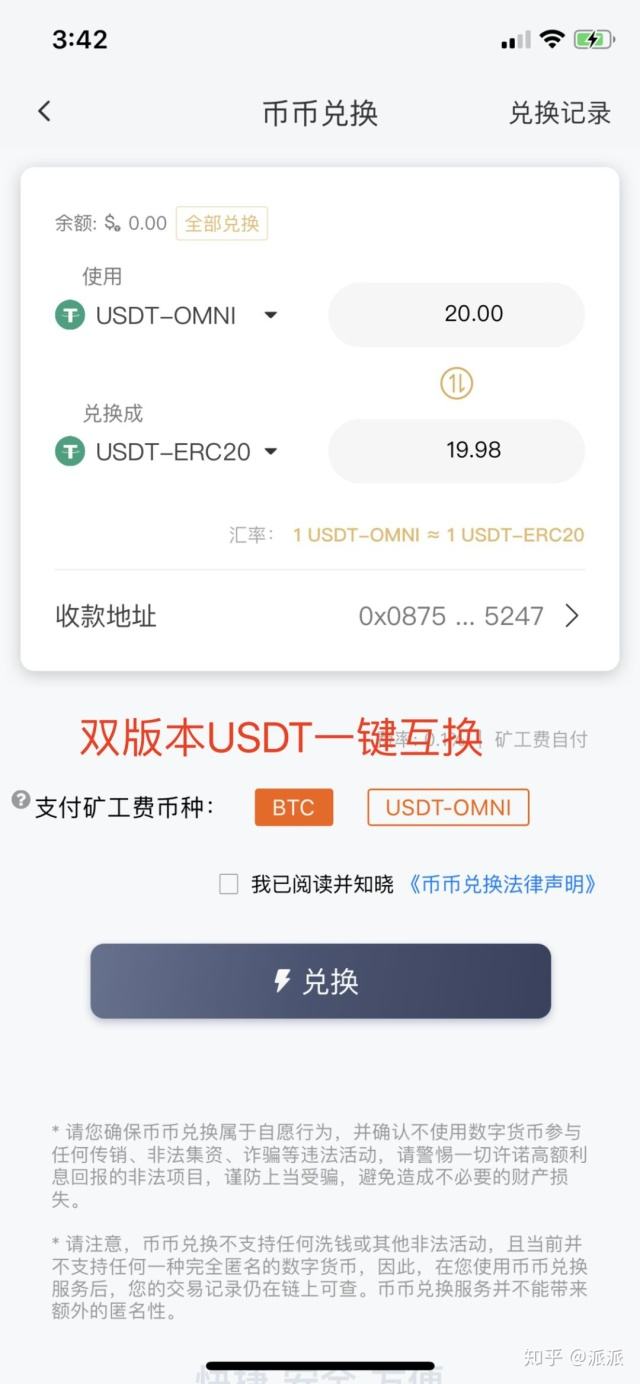 usdt钱包官方下载 USDT钱包