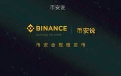 泰达币交易平台下载 泰达币