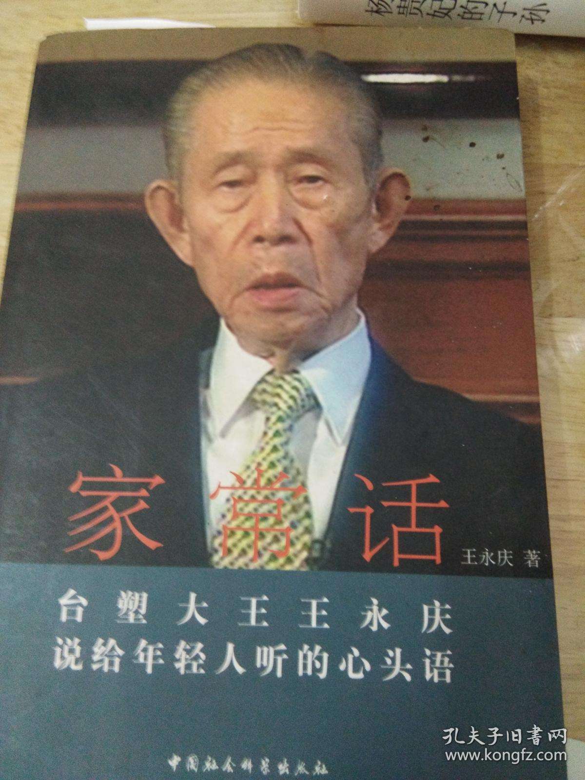 台塑王永庆的人才观 台塑王永庆 台塑王永庆的人才观 台塑王永庆