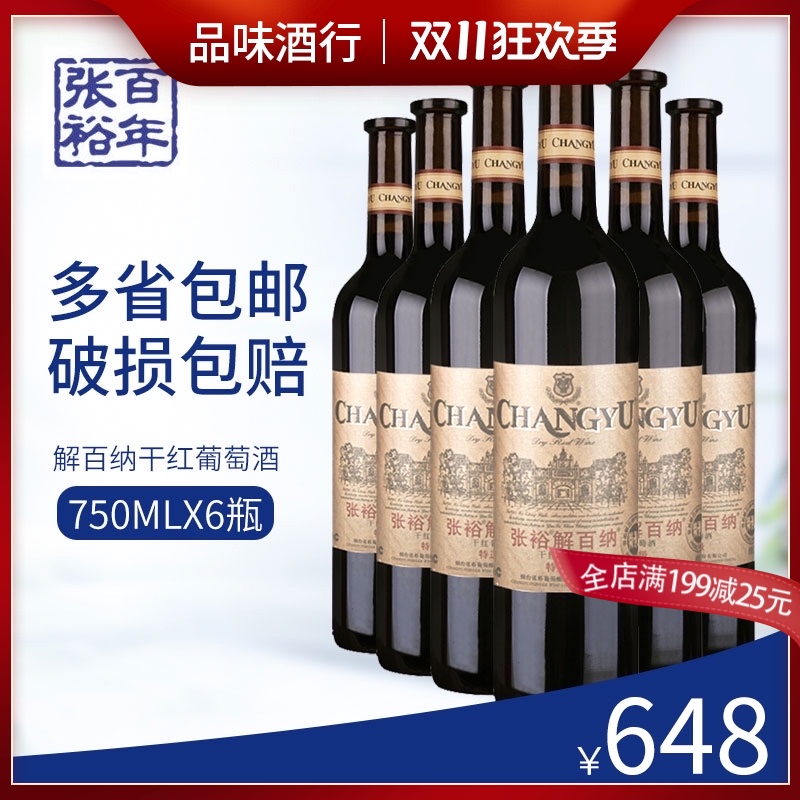 张裕解百纳优选级酒先锋 张裕解百纳优选级