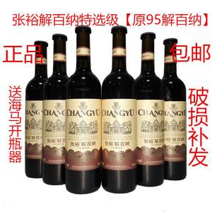 张裕解百纳优选级酒先锋 张裕解百纳优选级