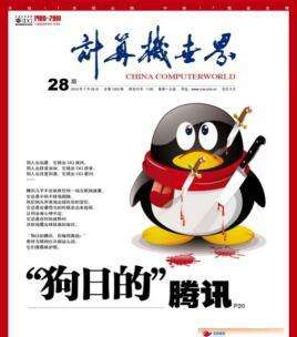 我想看3q大战 3q大战结果