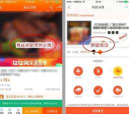 淘宝社区团购平台 淘宝商城团购