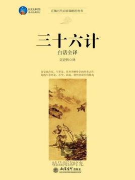 三十六计走为上计打三个数字 三十六计走为上