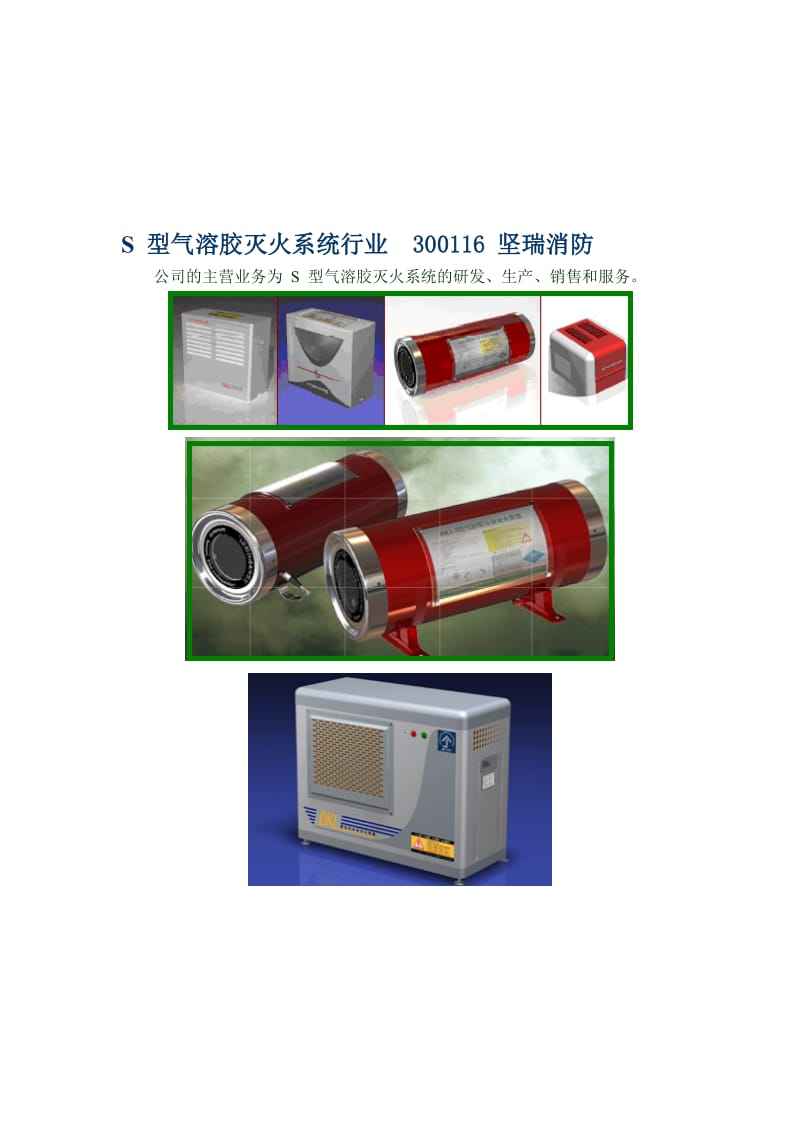 坚瑞消防股票 坚瑞消防