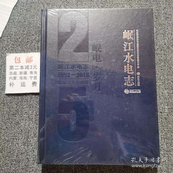 岷江水电开发有限公司 岷江水电公司 岷江水电开发有限公司 岷江水电公司
