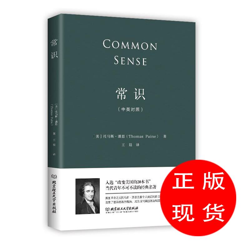 潘恩常识pdf 潘恩常识 潘恩常识pdf 潘恩常识