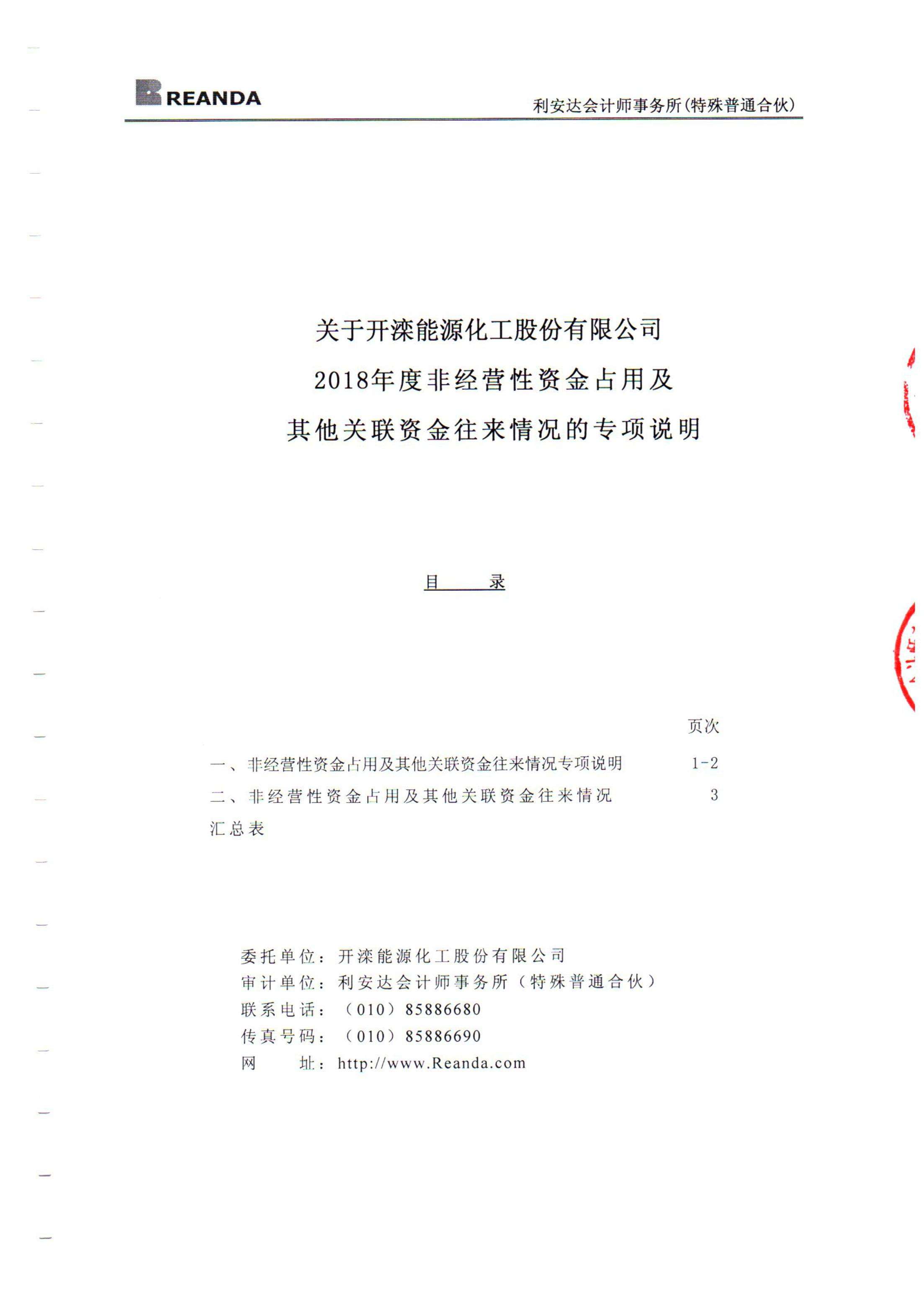 开滦股份重组最新消息 开滦股份重组 开滦股份重组最新消息 开滦股份重组