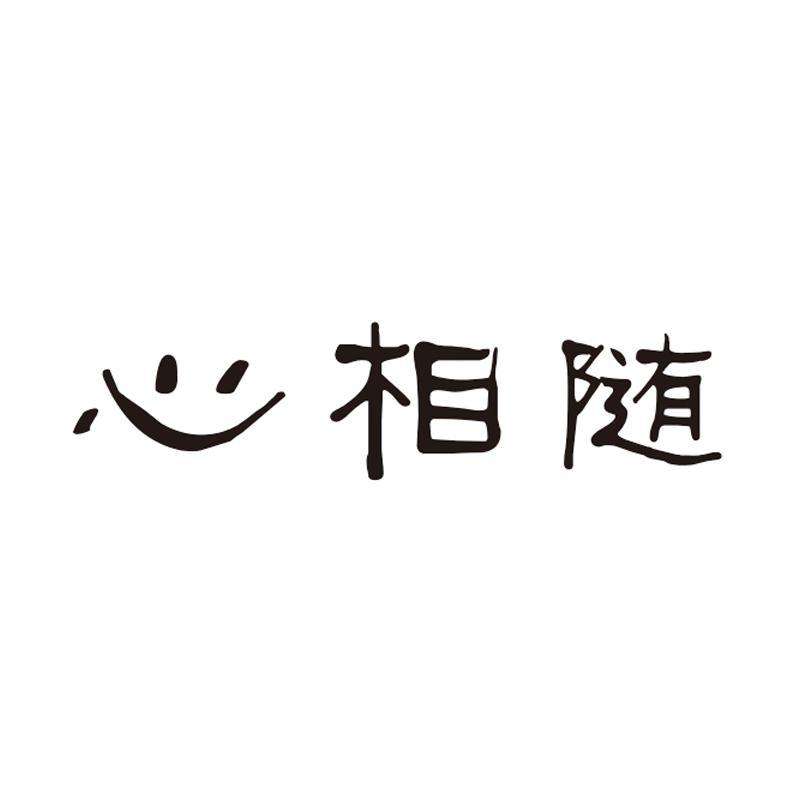 心相随爱相伴什么意思 心相随 心相随爱相伴什么意思 心相随