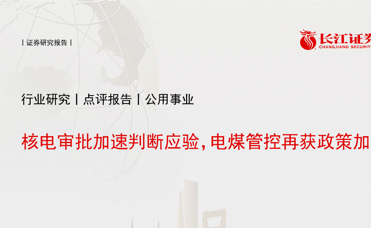 核电项目审批情况统计 核电项目审批 核电项目审批情况统计 核电项目审批