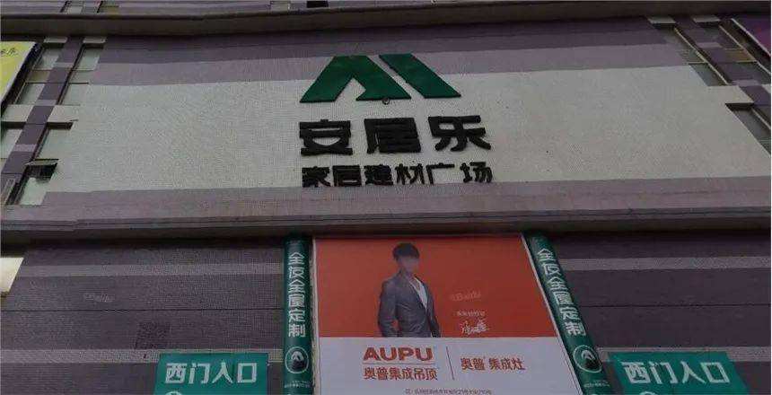 安居乐房产中介 安居乐 安居乐房产中介 安居乐