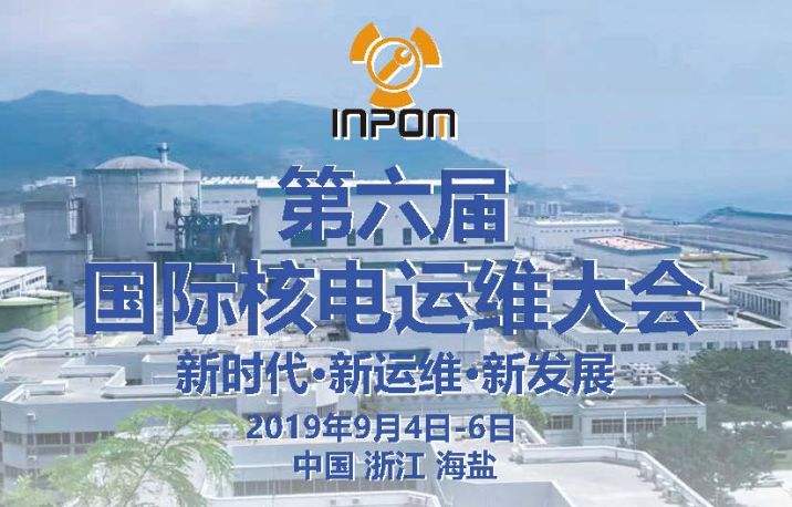 国际核安全会议 国际核能大会 国际核安全会议 国际核能大会