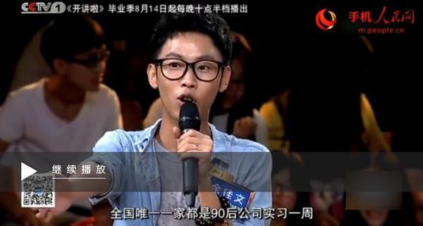 开讲啦周鸿祎是哪一期 开讲啦周鸿祎