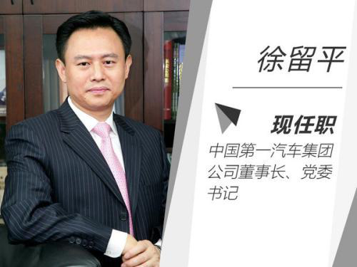 原一汽总经理判几年 一汽董事长被查 原一汽总经理判几年 一汽董事长被查