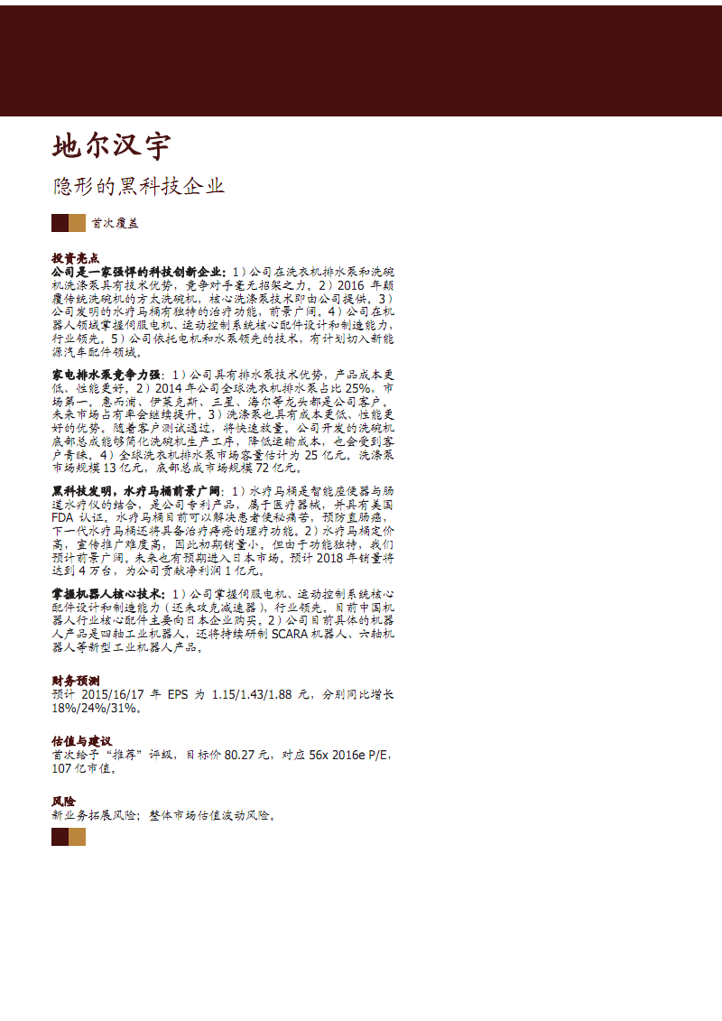 地尔汉宇石华山老婆 地尔汉宇 地尔汉宇石华山老婆 地尔汉宇
