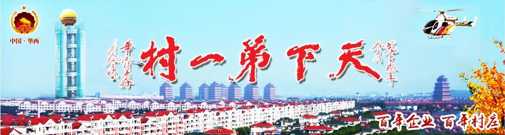 华西村企业排行 华西村企业