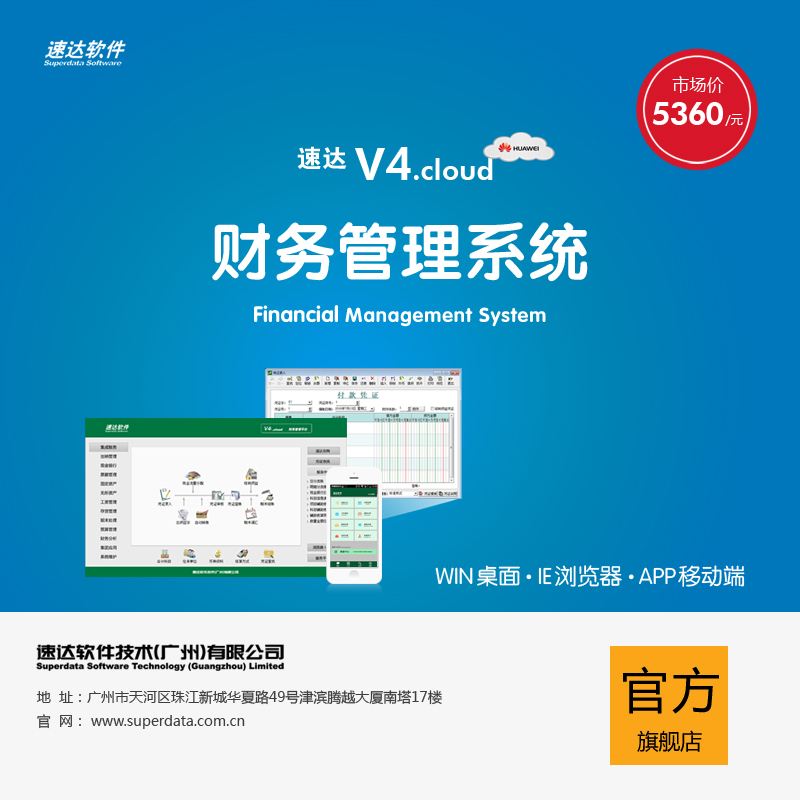 速达软件有限公司 武汉速达软件