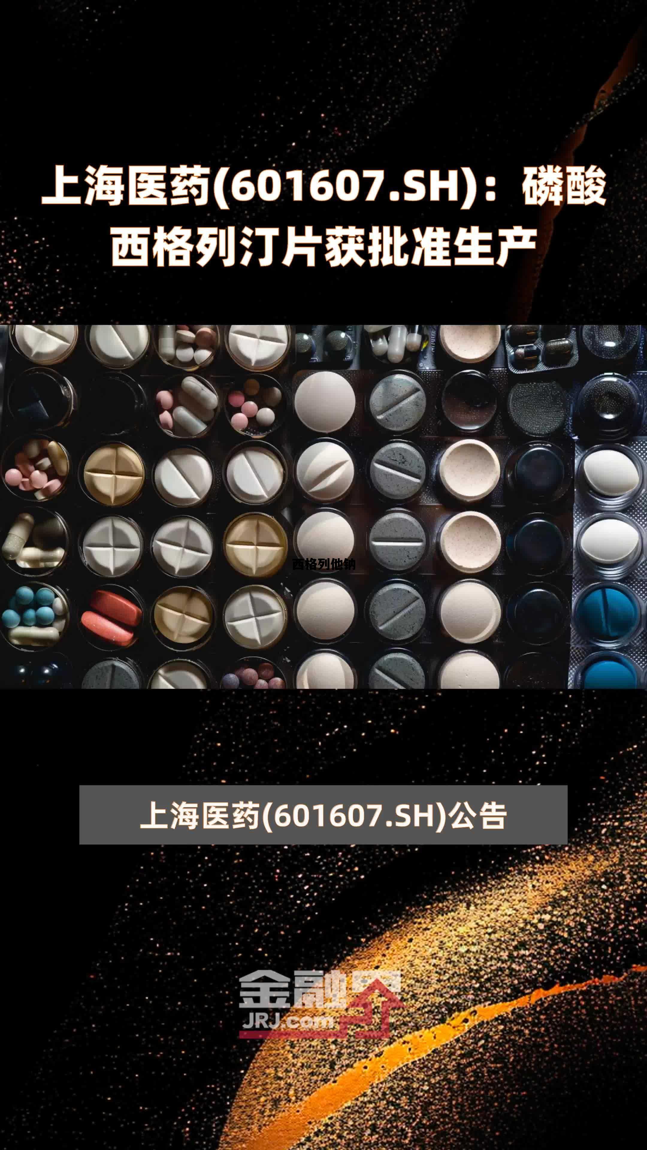 西格列他钠片可以长期吃吗? 西格列他钠