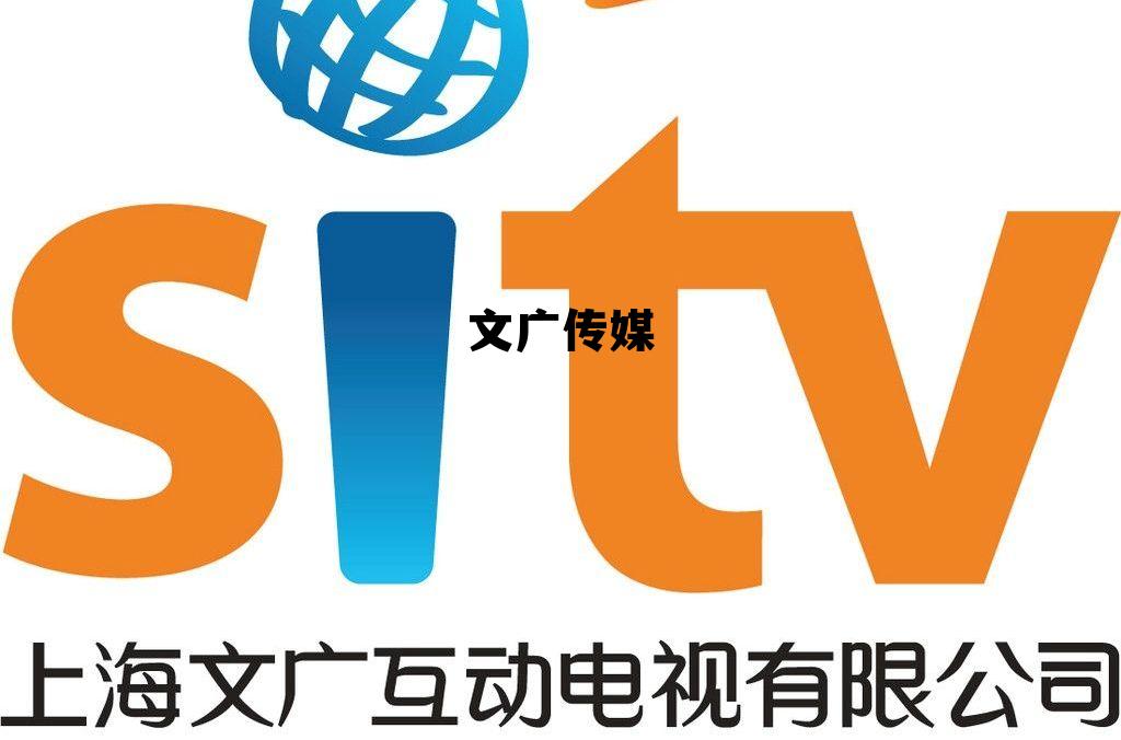 文广传媒集团董事长 文广传媒 文广传媒集团董事长 文广传媒
