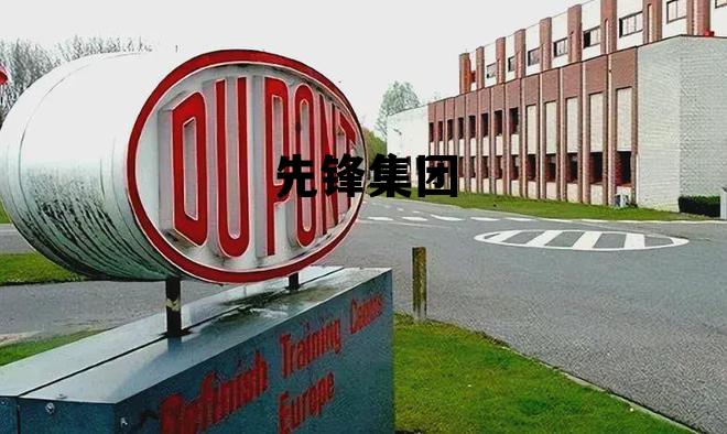 先锋集团是哪个国家的 先锋集团 先锋集团是哪个国家的 先锋集团