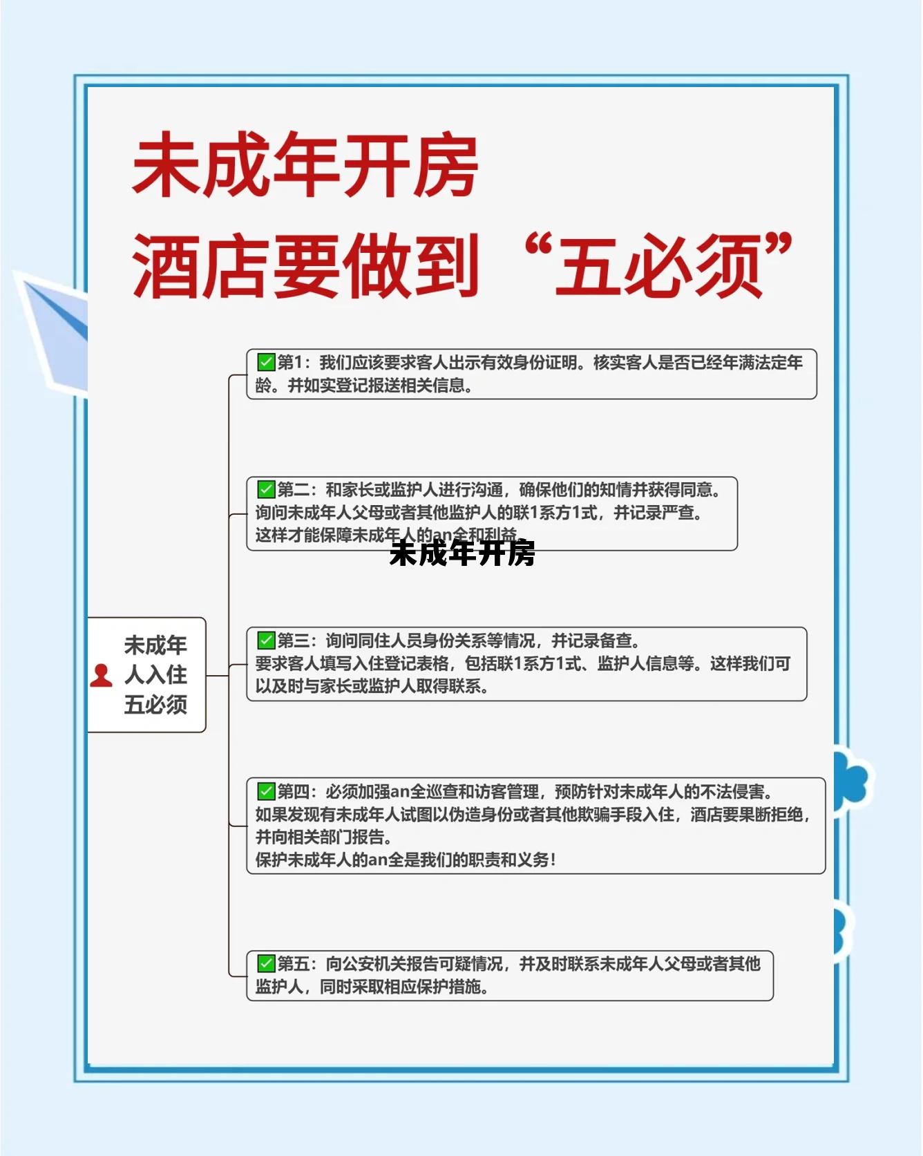 未成年可不可以开酒店 未成年开房