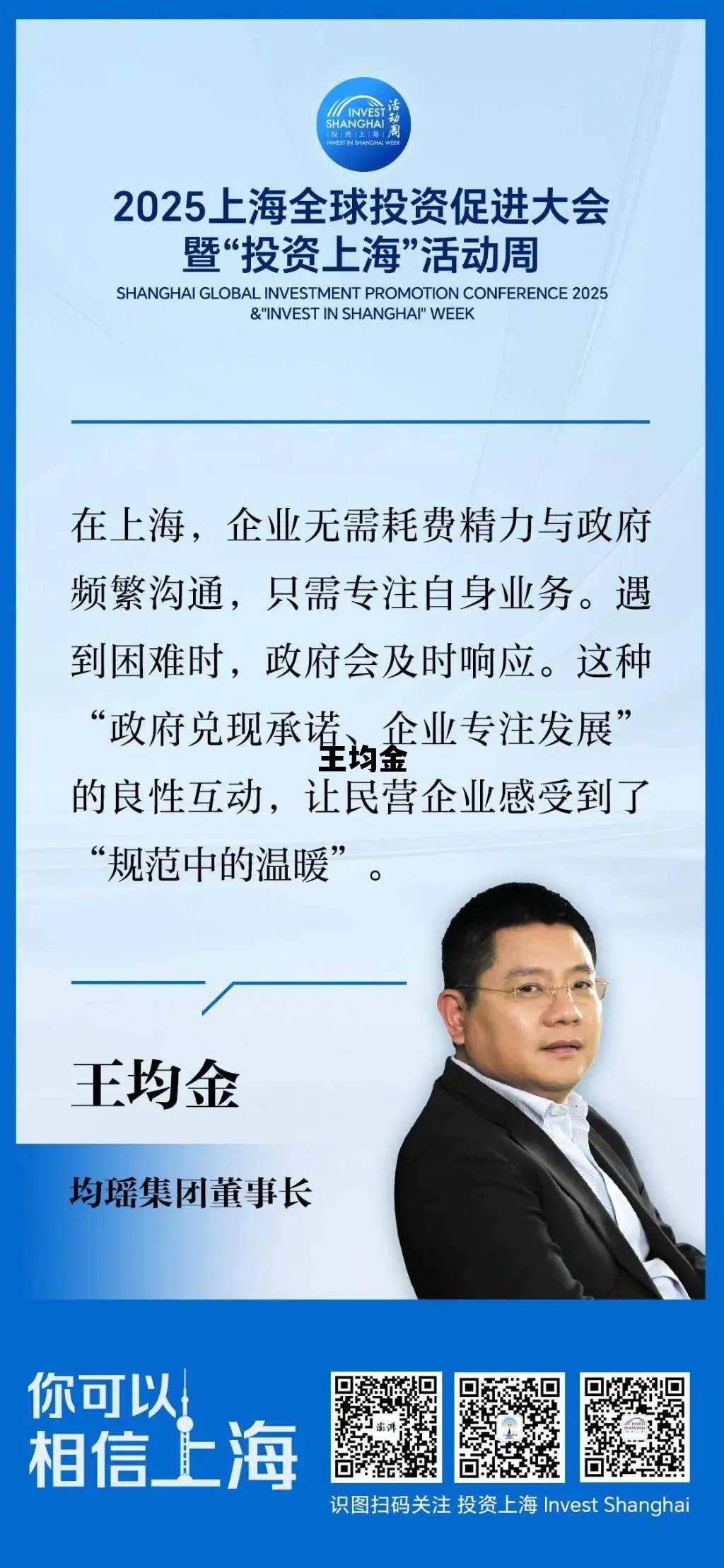 王均金的真实身份 王均金