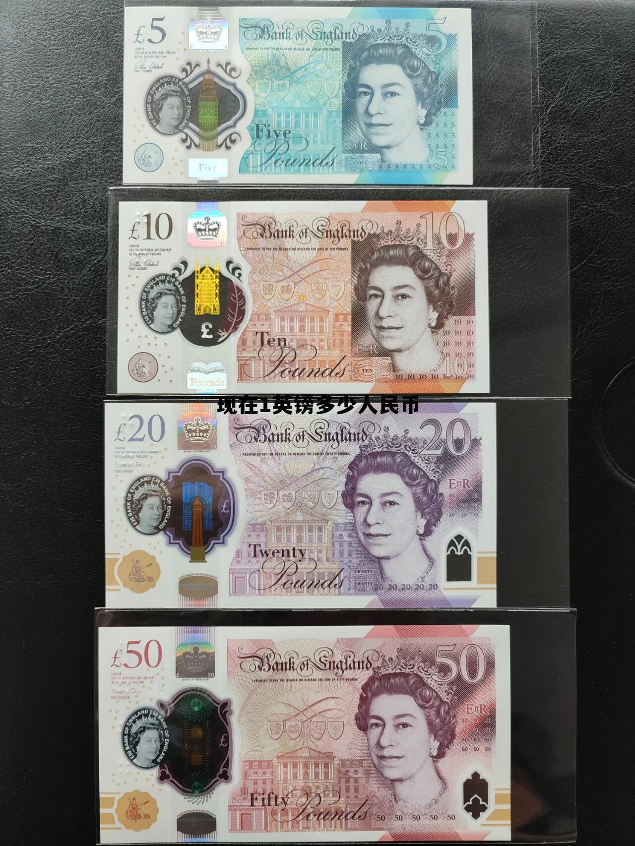 1英镑多少人民币2024年兑换 现在1英镑多少人民币