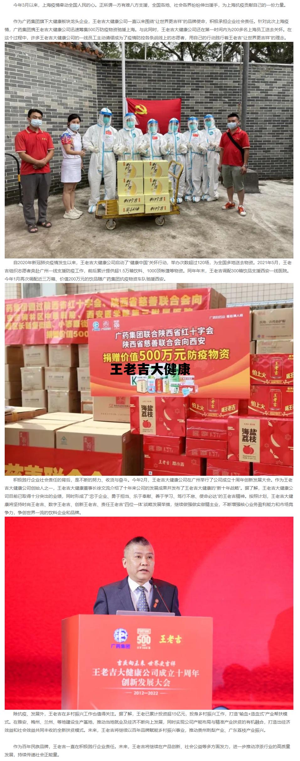 王老吉大健康产业有限公司官网 王老吉大健康 王老吉大健康产业有限公司官网 王老吉大健康