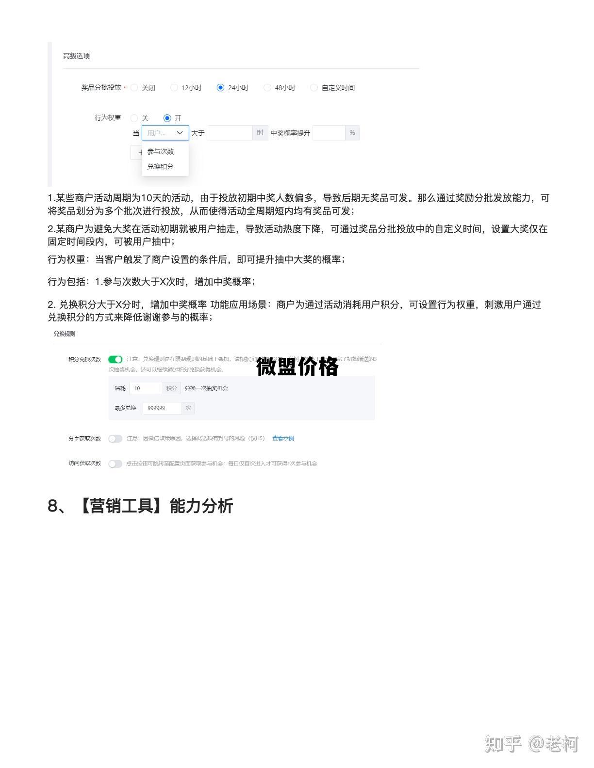 微盟是干啥的 微盟价格 微盟是干啥的 微盟价格