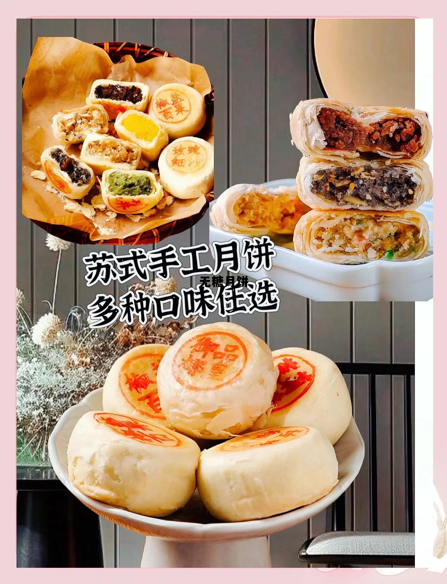 无糖月饼升糖指数高吗 无糖月饼