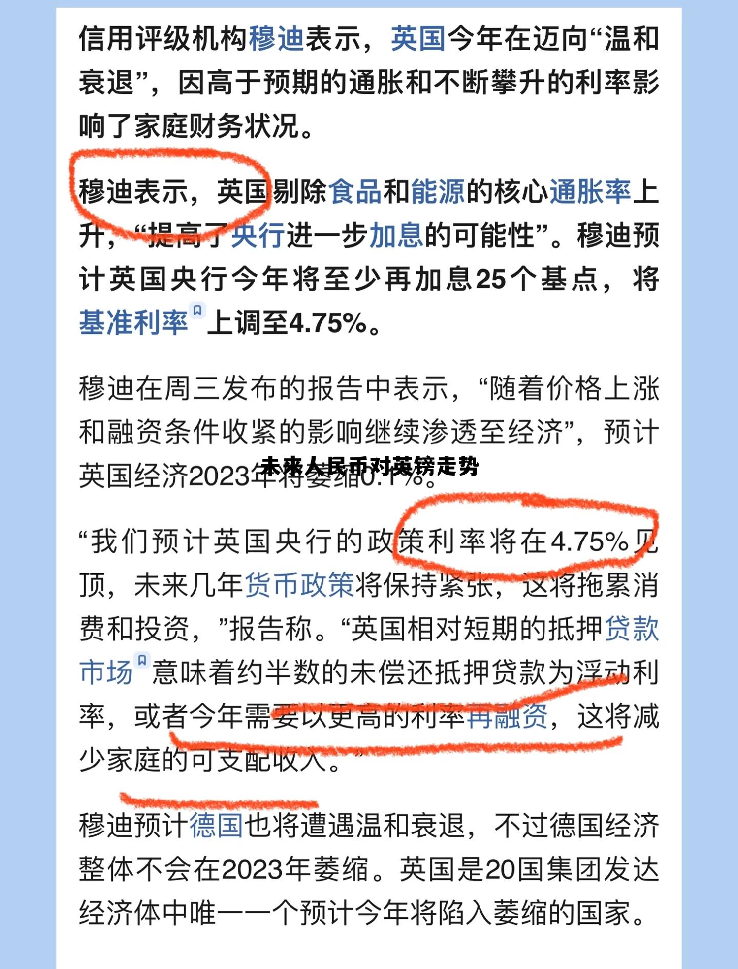 英镑兑人民币未来走势分析 未来人民币对英镑走势