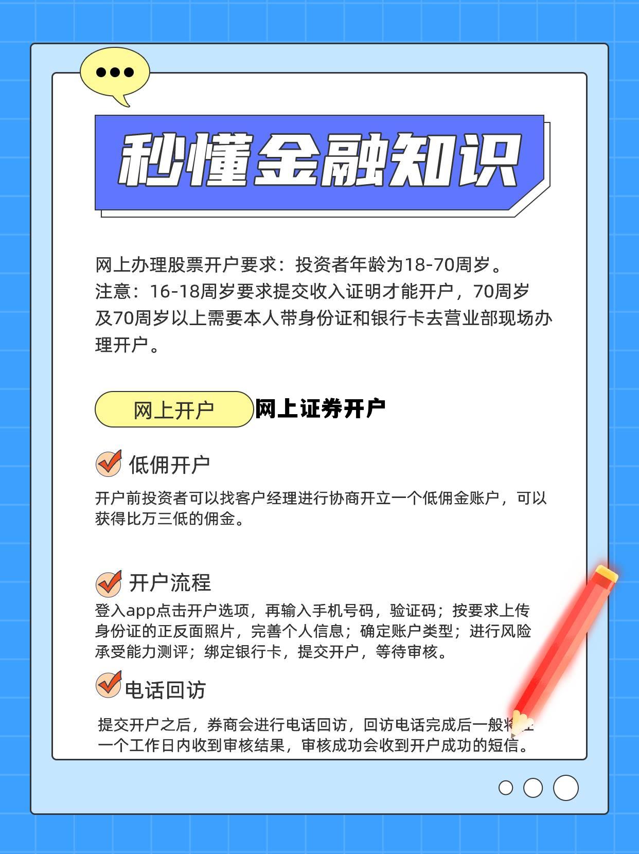 网上证券开户有什么风险 网上证券开户 网上证券开户有什么风险 网上证券开户