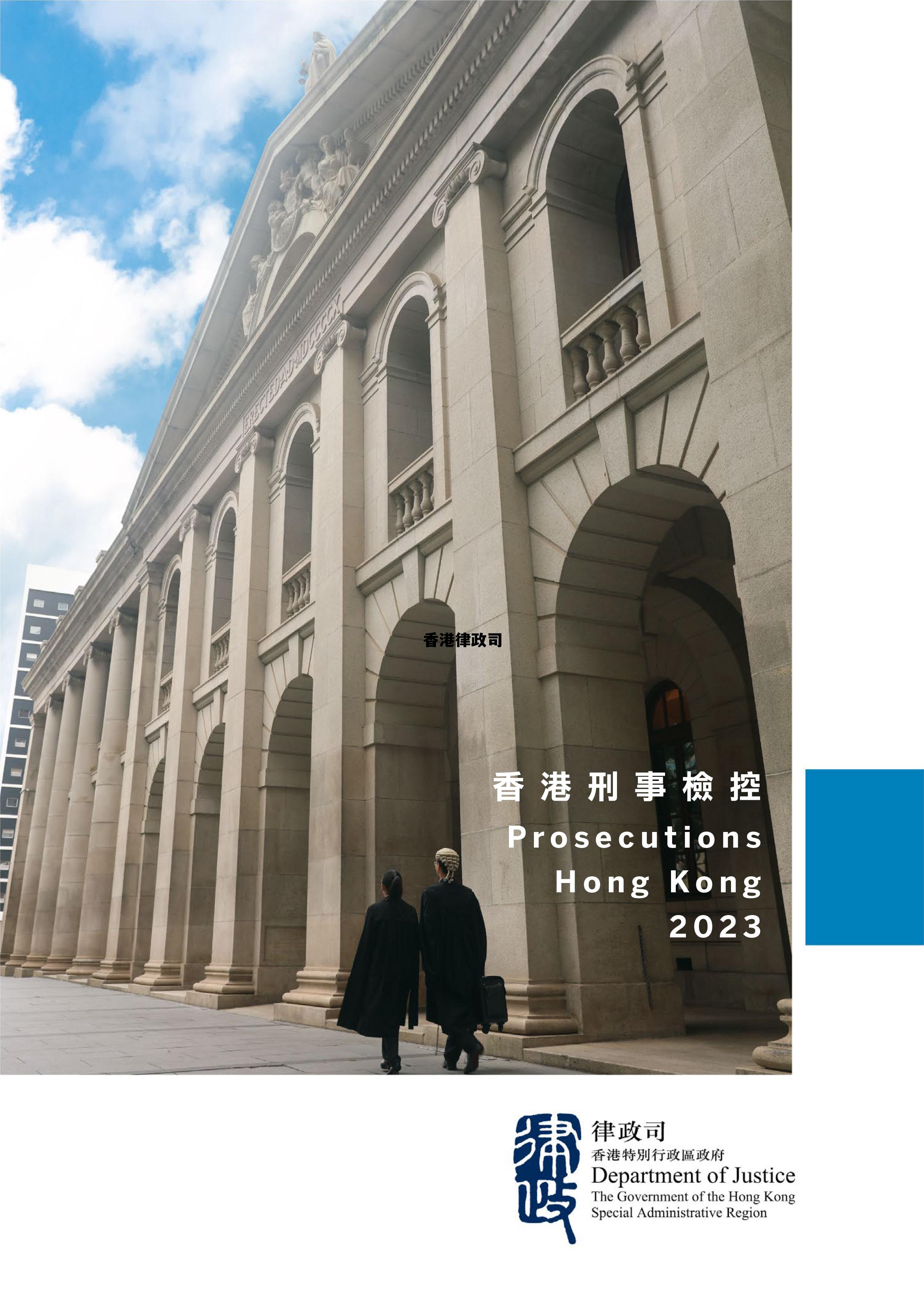 香港律政司司长相当于大陆什么级别 香港律政司