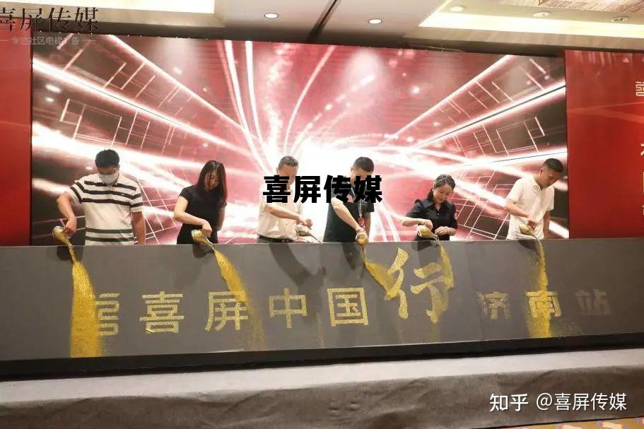 喜屏传媒公司怎么样 喜屏传媒 喜屏传媒公司怎么样 喜屏传媒