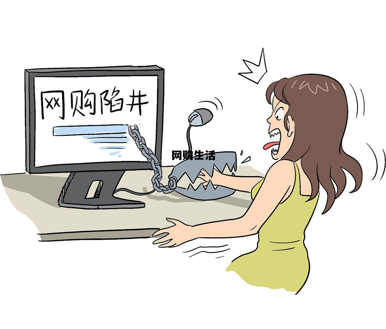 网购生活片 网购生活