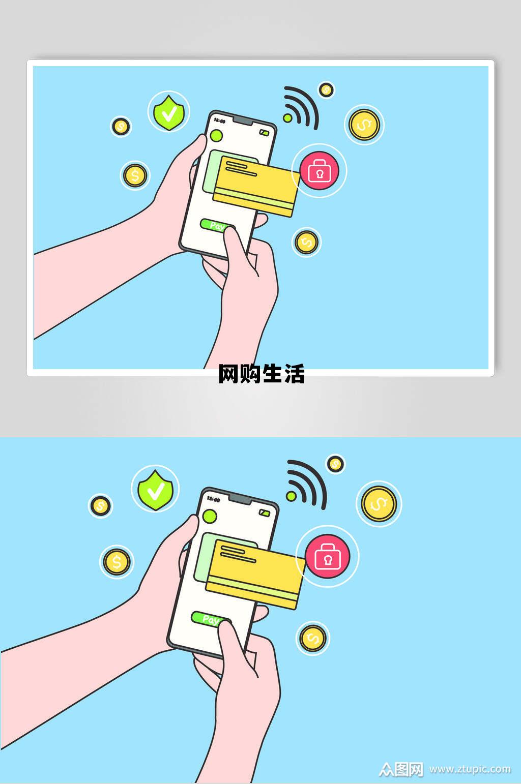 网购生活片 网购生活