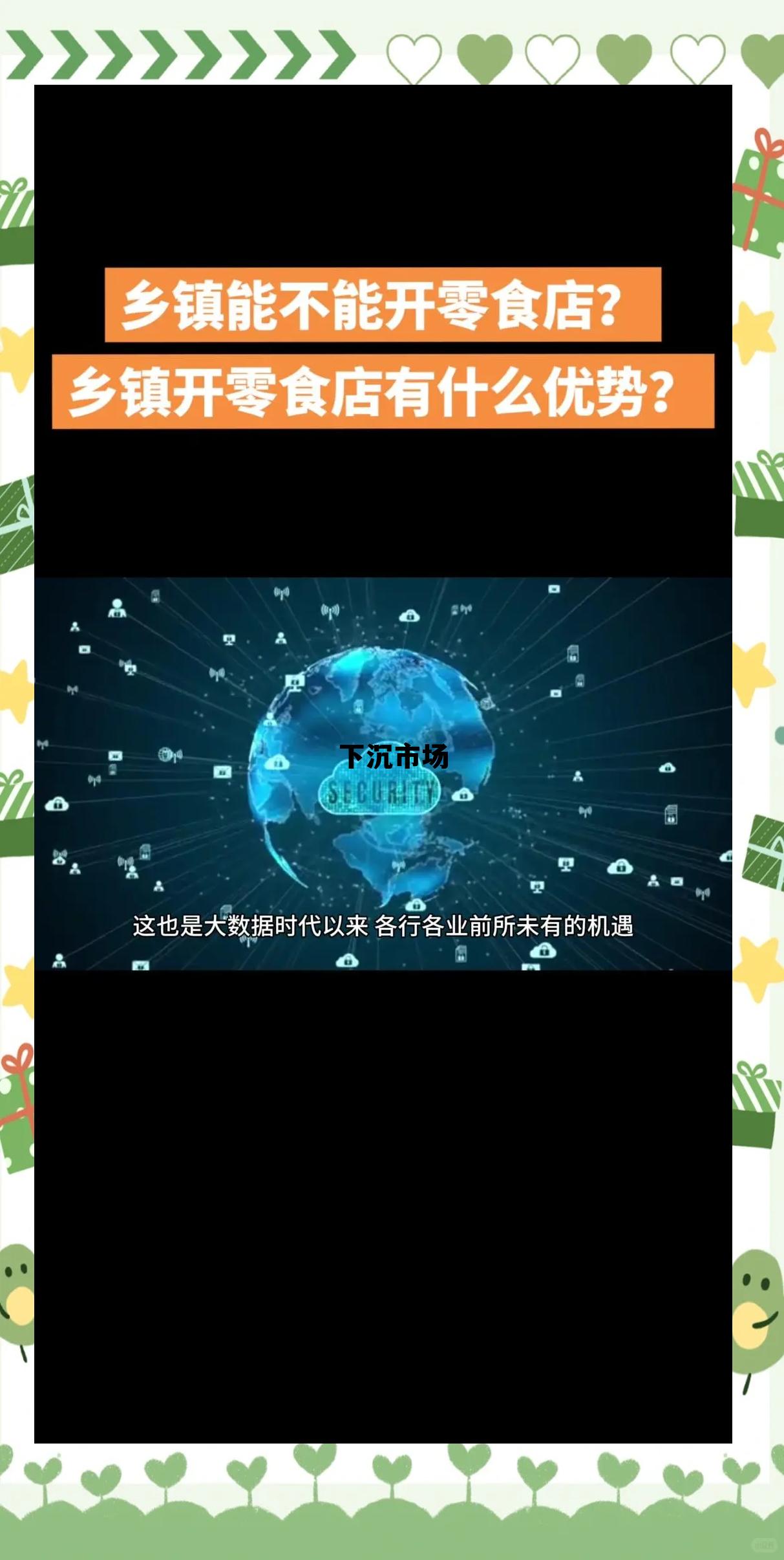 下沉市场做什么生意 下沉市场