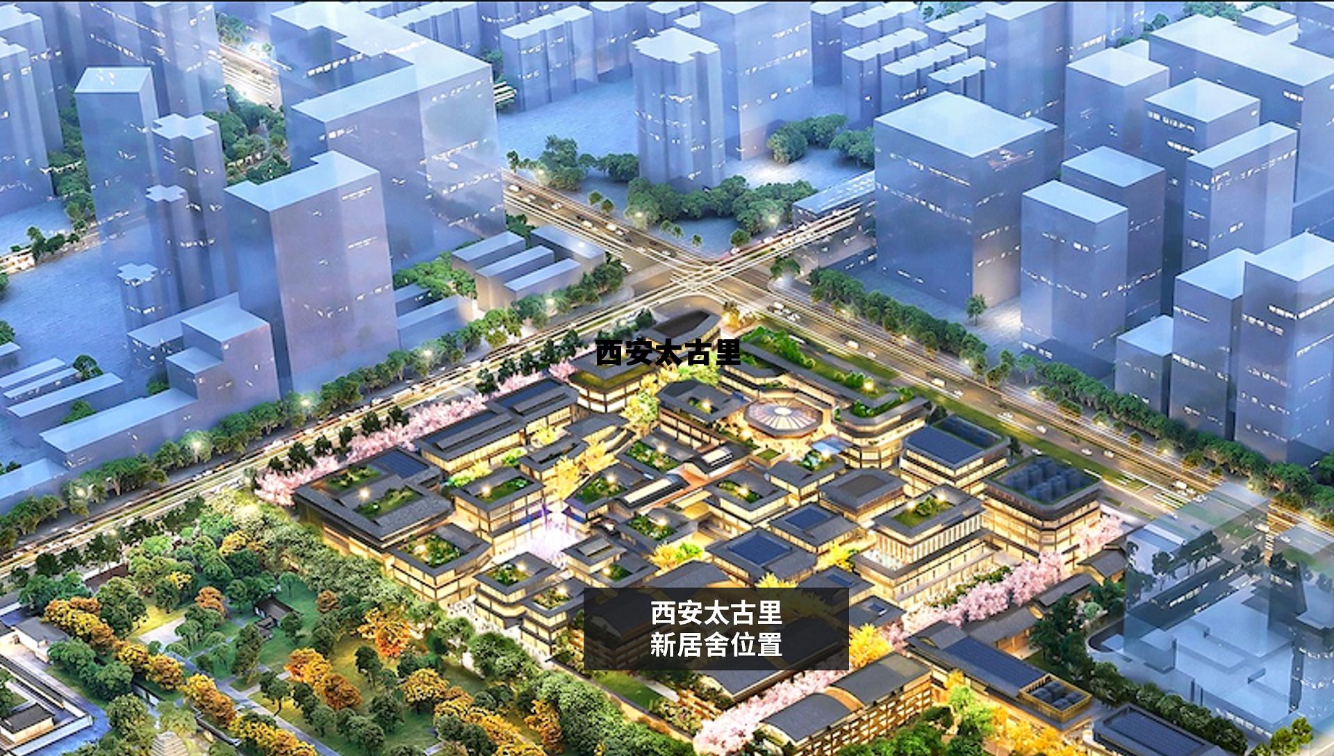 西安太古里效果图 西安太古里