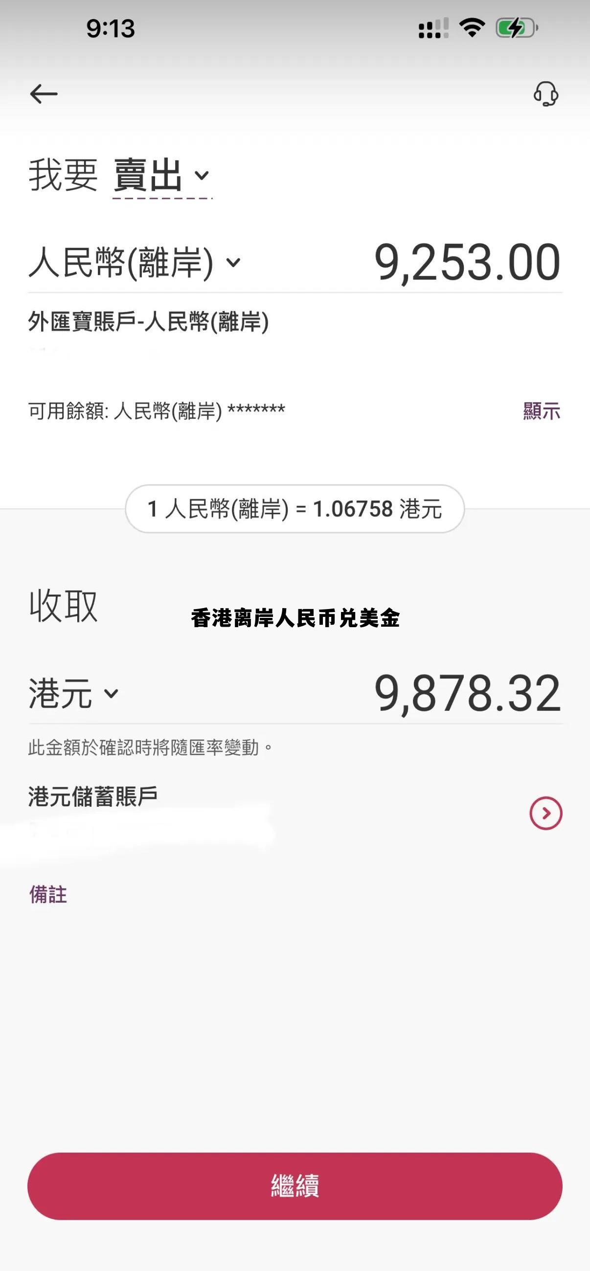 最新汇率人民币兑美元离岸汇率香港 香港离岸人民币兑美金 最新汇率人民币兑美元离岸汇率香港 香港离岸人民币兑美金