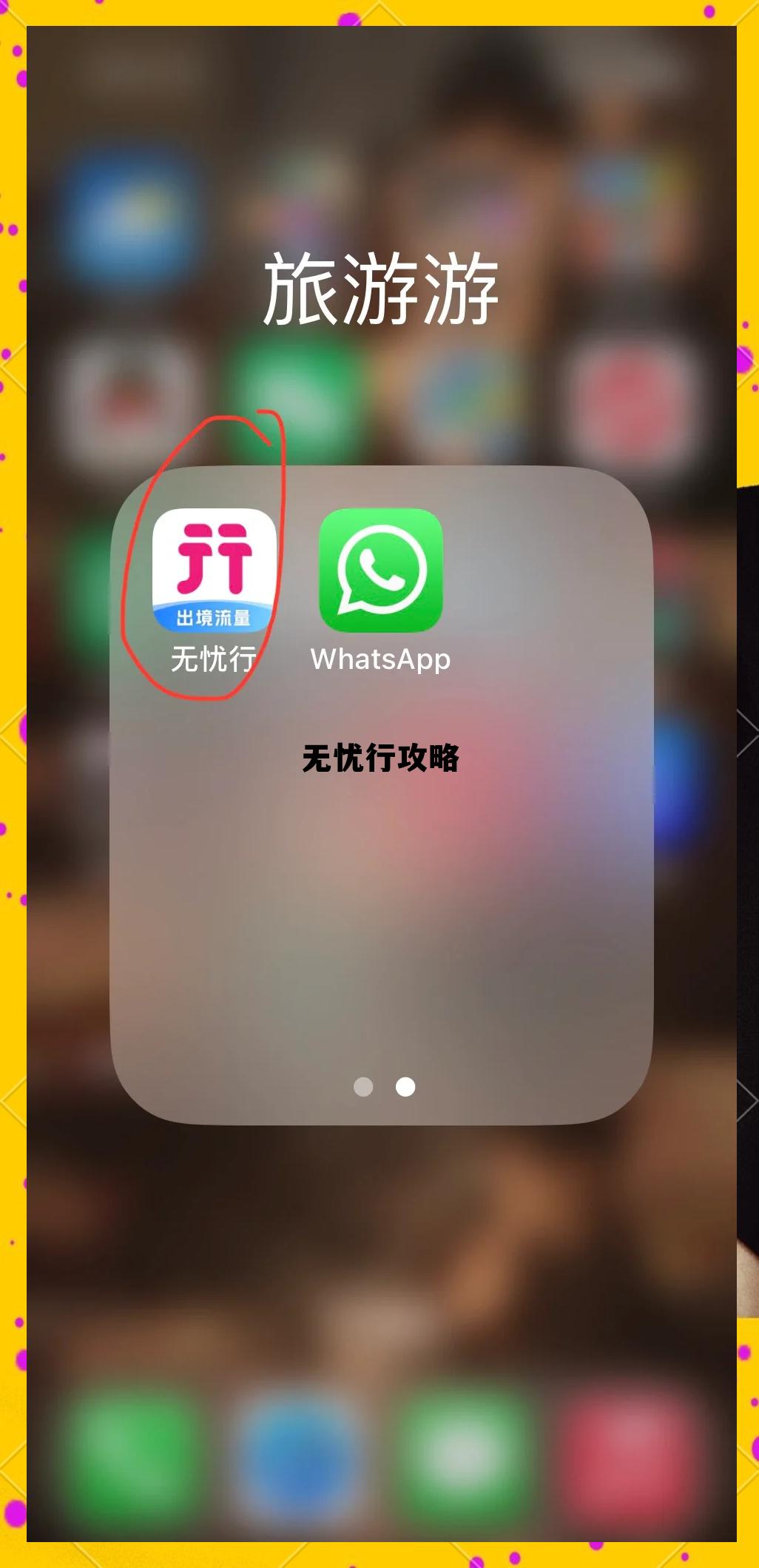 无忧行callkit 无忧行攻略